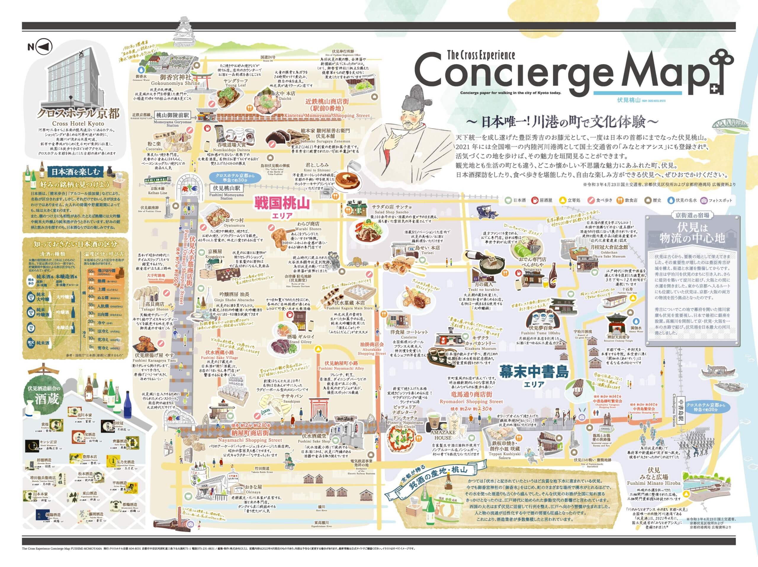 コンシェルジュマップ伏見日