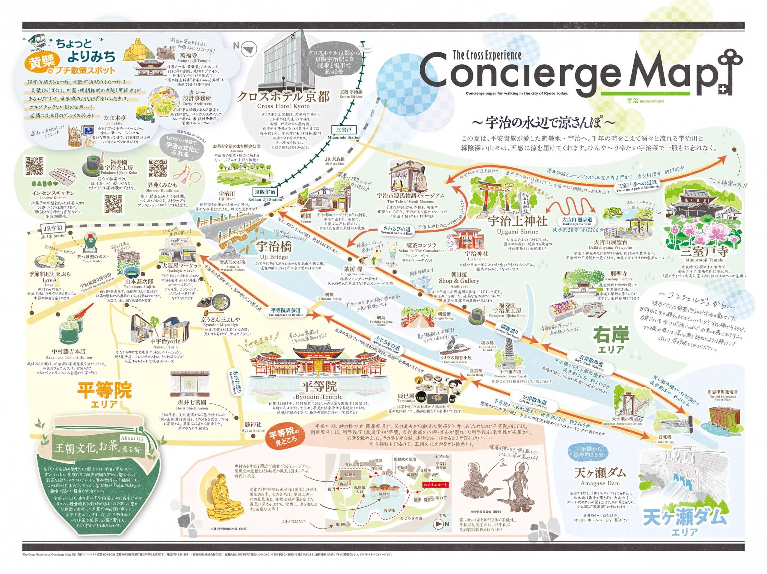 コンシェルジュマップ宇治日本語